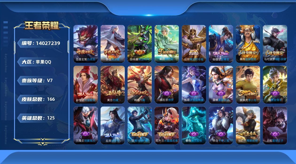 WZQM3387378王者荣耀账号详情图16