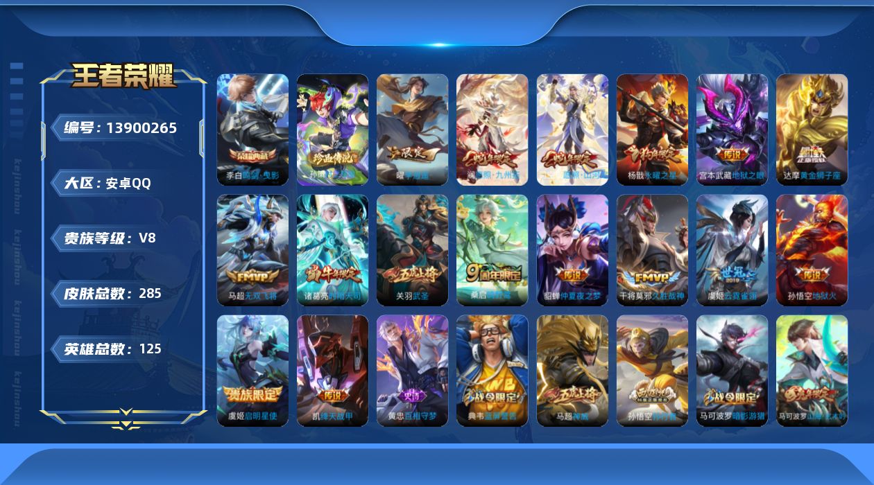 WZCMW3388285王者荣耀账号详情图15 WZCMW3388285王者荣耀账号详情图15