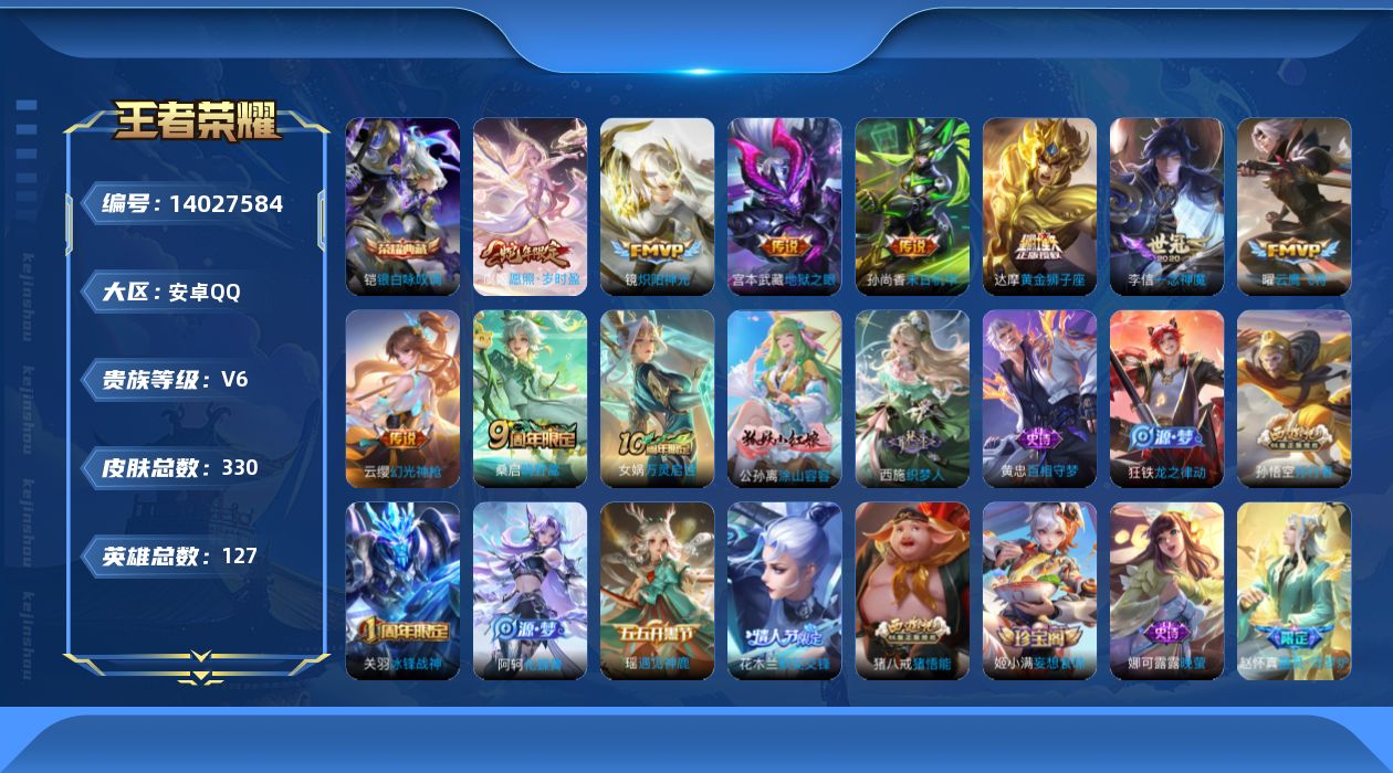 WZQM3387390王者荣耀账号详情图15