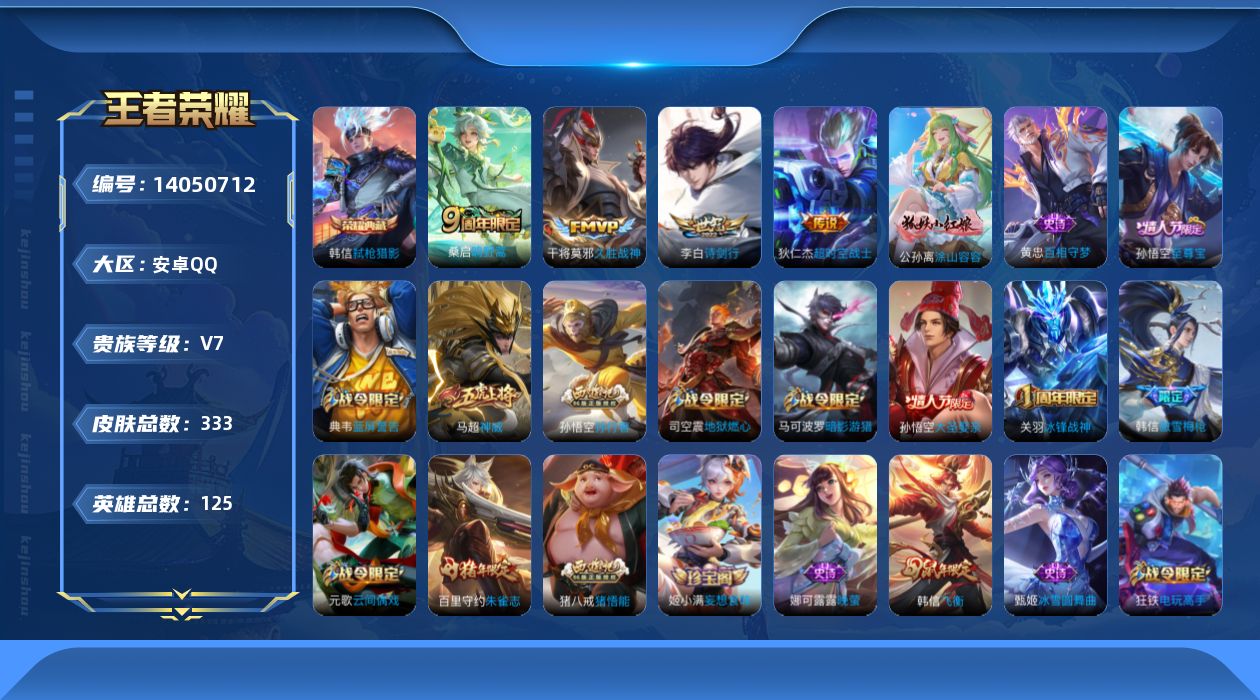 王者荣耀账号安卓QQ0AF8TK不可二次333皮肤水晶1传说4优质限定10
信用分正常 钱包已注销 社交限制
水晶皮