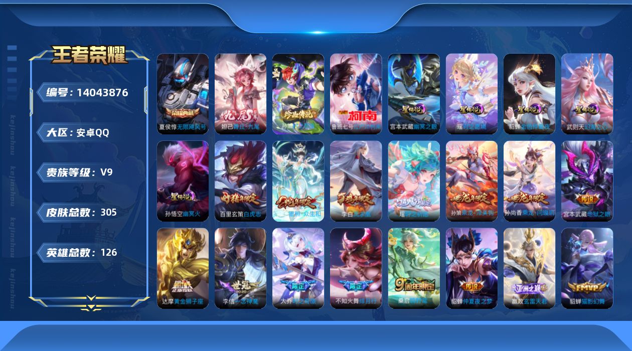 WZQM3388226王者荣耀账号详情图18