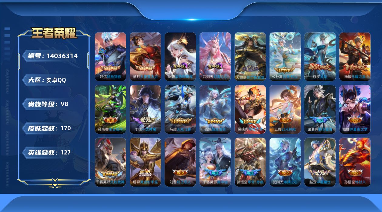 WZQM3387687王者荣耀账号详情图19