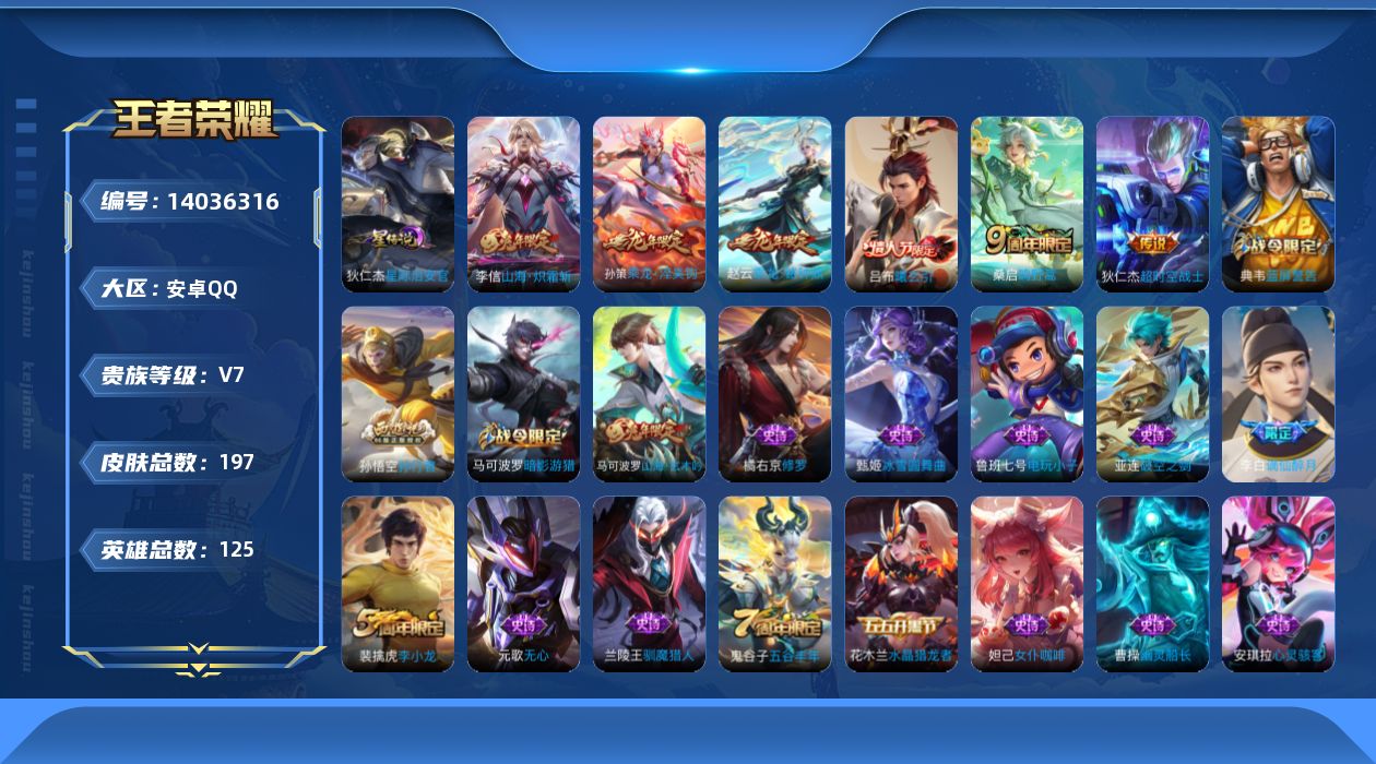 WZQM3387693王者荣耀账号详情图18