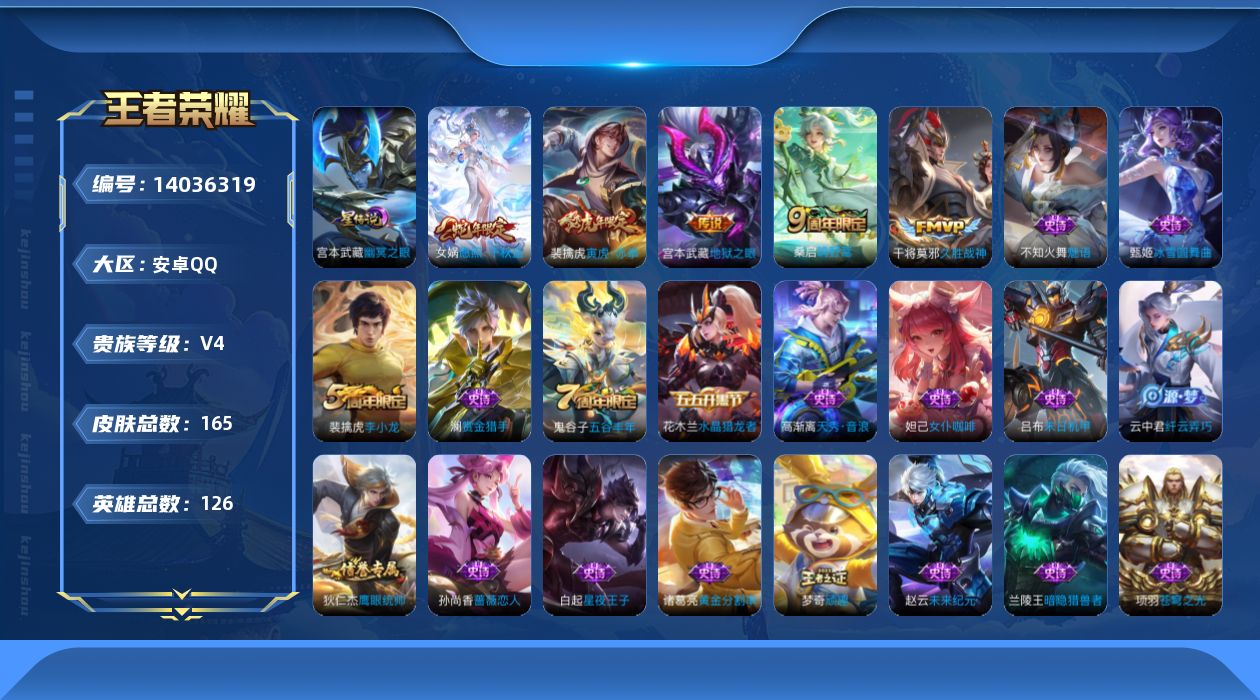 WZQM3387695王者荣耀账号详情图18