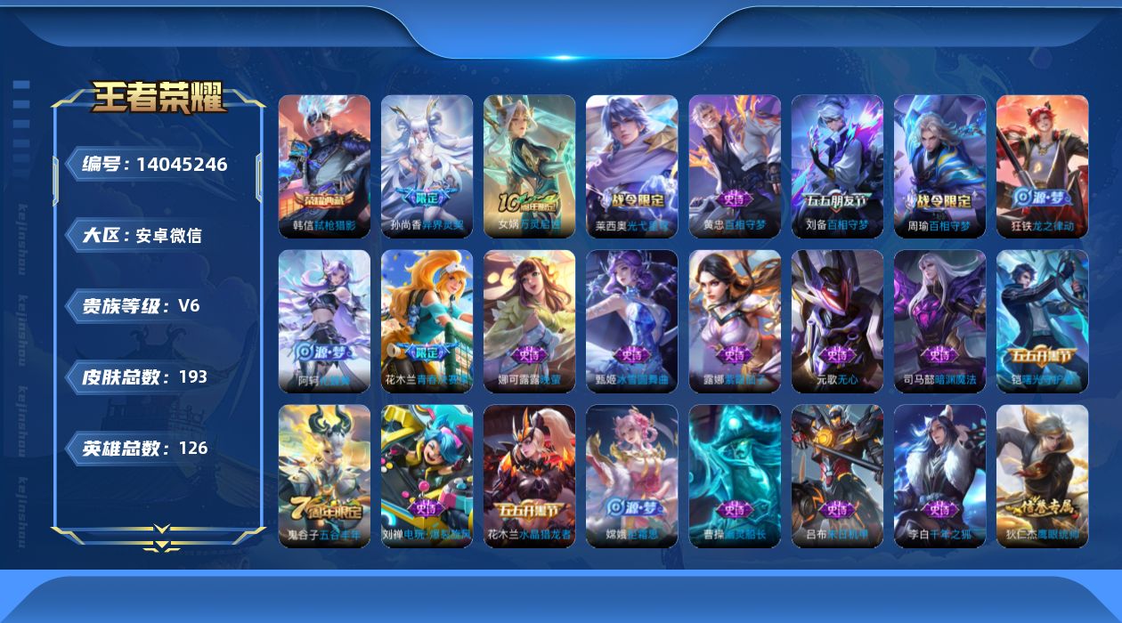 WZQM3388161王者荣耀账号详情图12 WZQM3388161王者荣耀账号详情图12