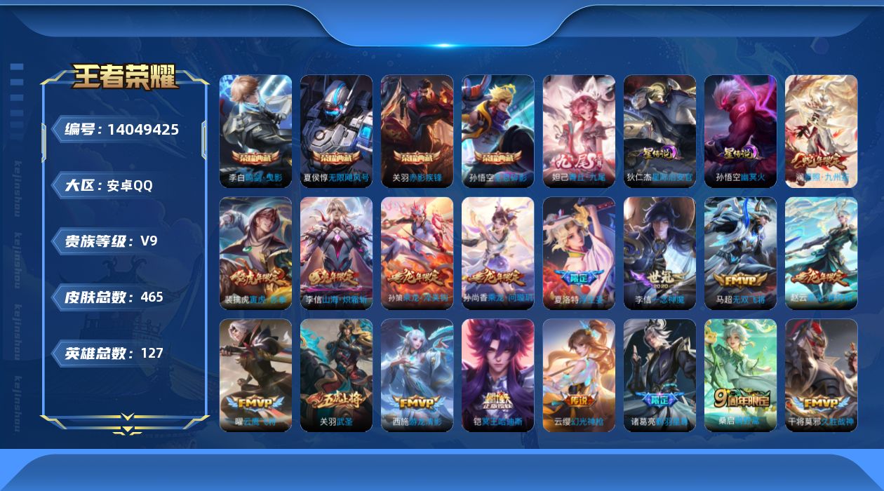 王者荣耀账号安卓QQ606C00可二次无双1水晶4传说32优质限定55
钱包已注销 无设备脸 信用分正常
李信全皮，