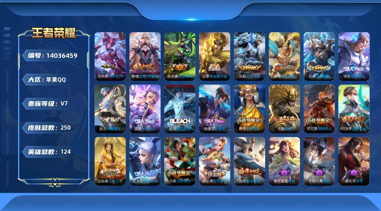 WZQM3387724王者荣耀账号详情图17