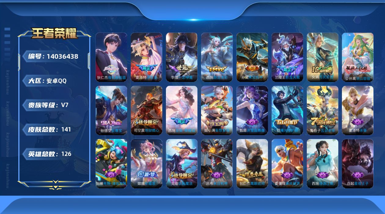 WZQM3387717王者荣耀账号详情图17 WZQM3387717王者荣耀账号详情图17