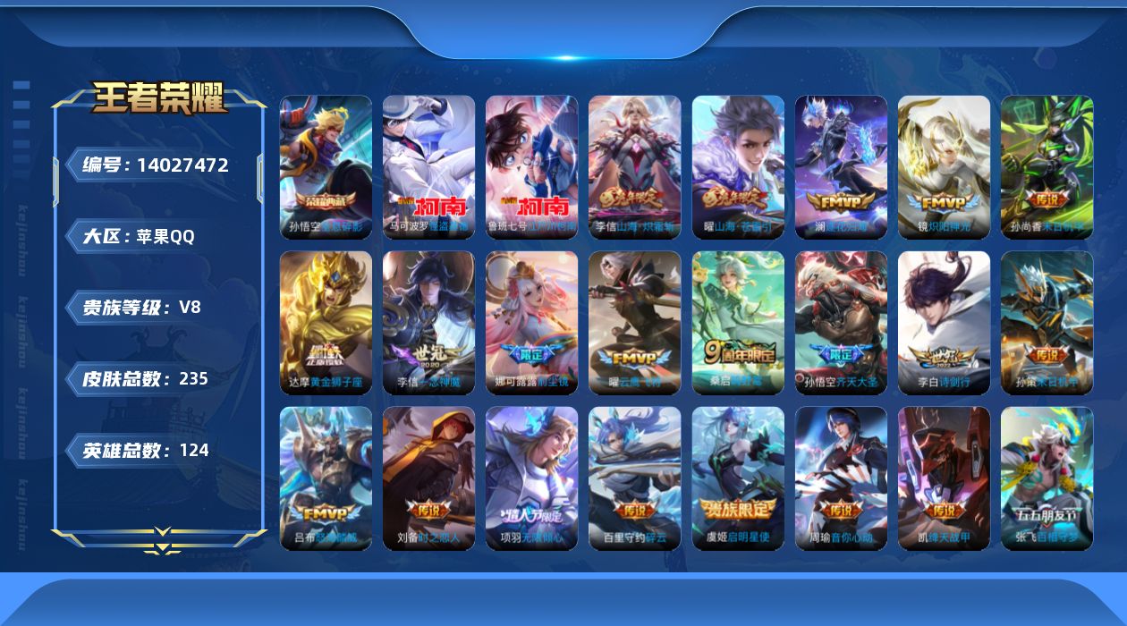 WZQM3387386王者荣耀账号详情图24