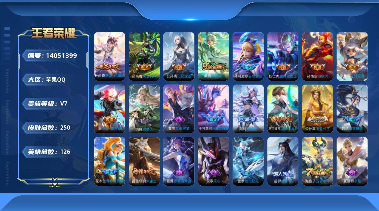 WZQM3389237王者荣耀账号详情图18