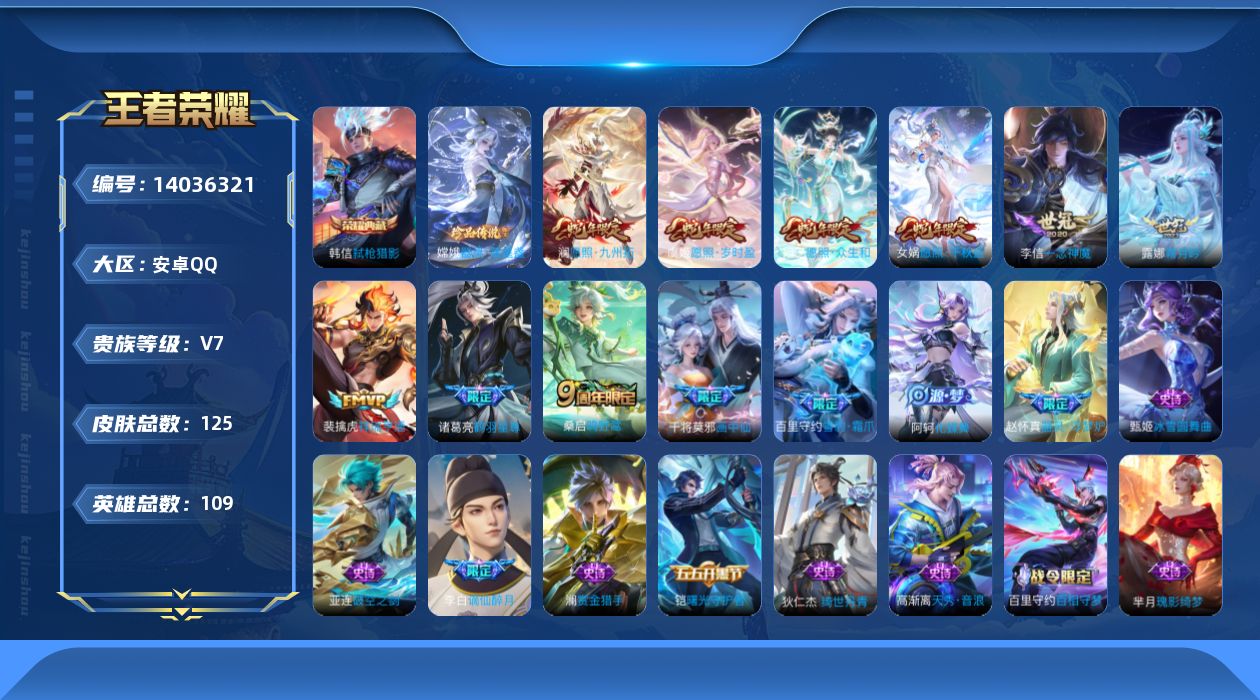 WZQM3387696王者荣耀账号详情图20