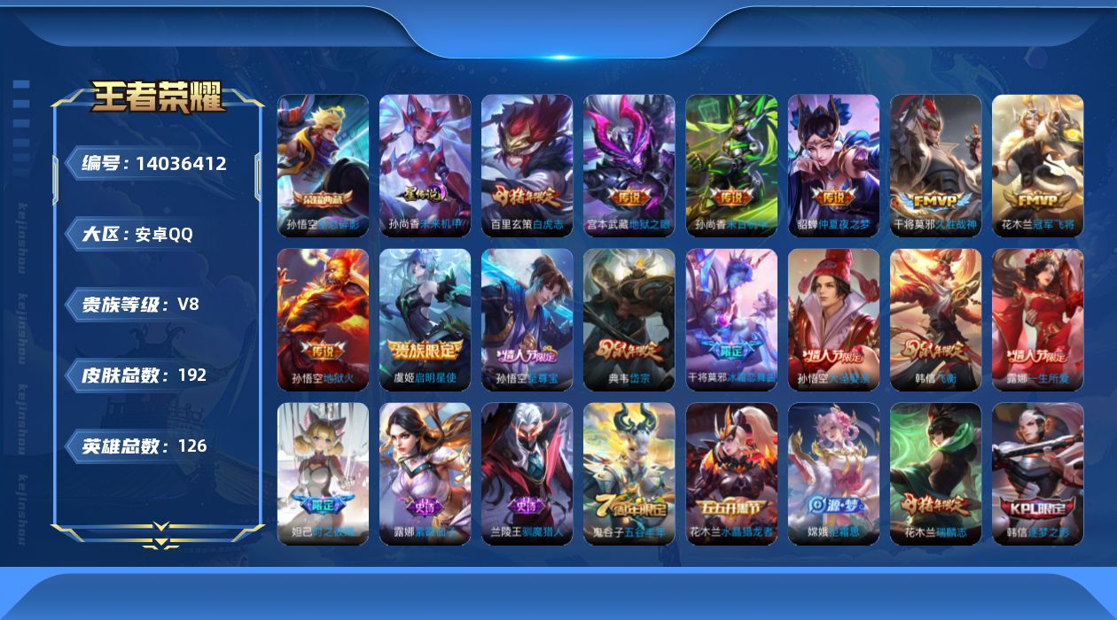 WZQM3387715王者荣耀账号详情图18 WZQM3387715王者荣耀账号详情图18