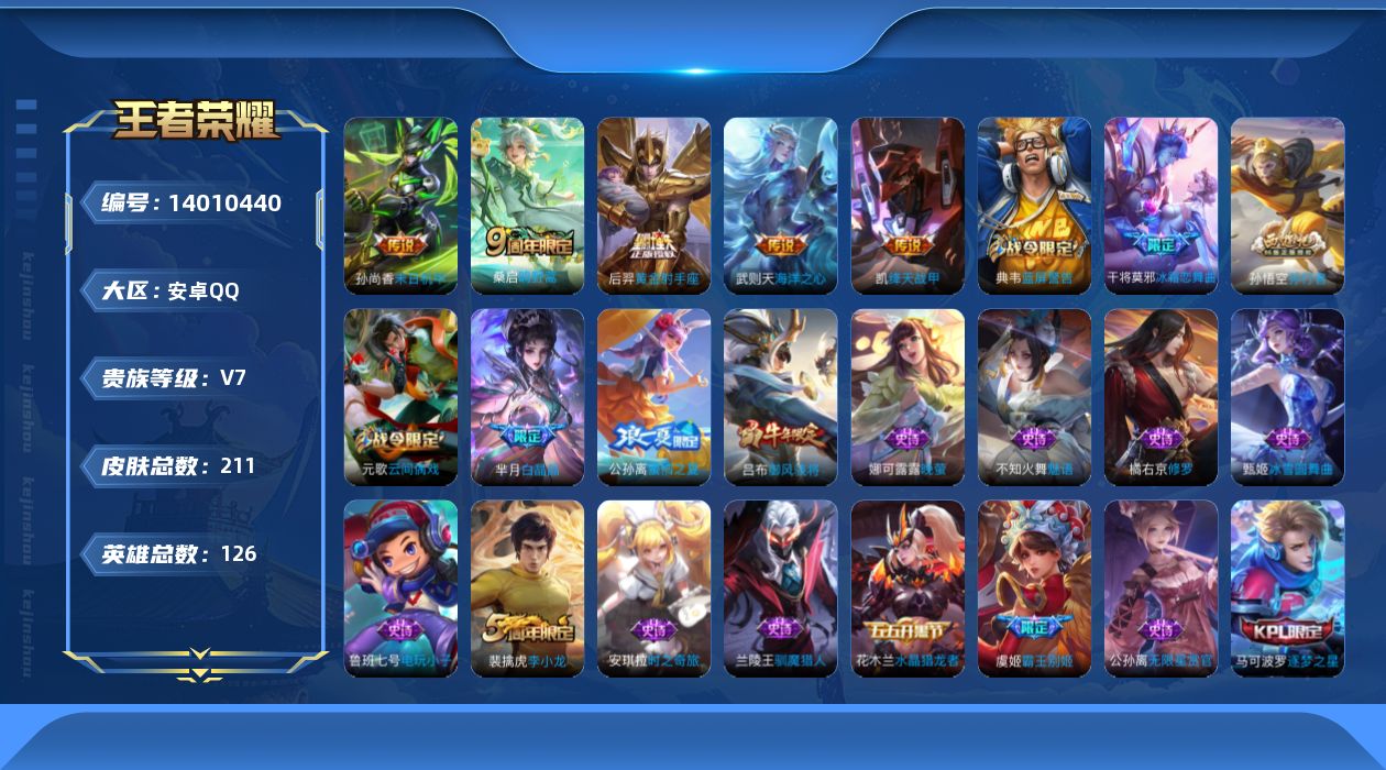 WZQM3387771王者荣耀账号详情图14