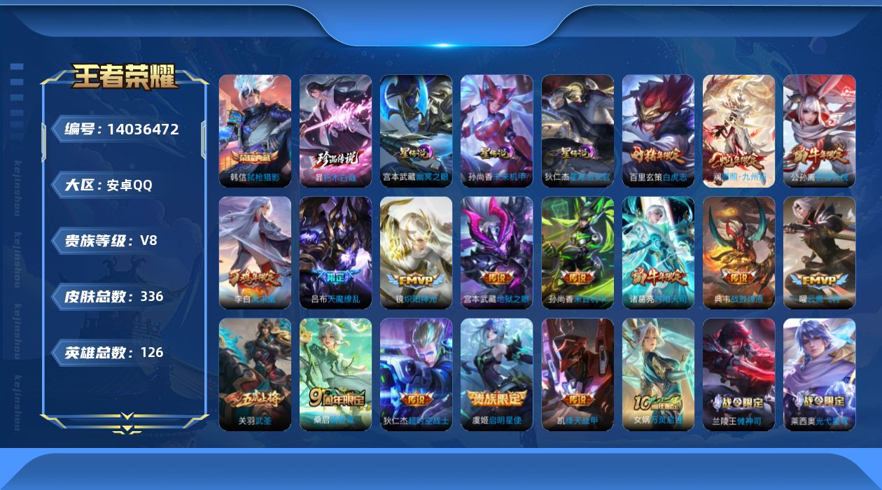 WZQM3387730王者荣耀账号详情图20 WZQM3387730王者荣耀账号详情图20