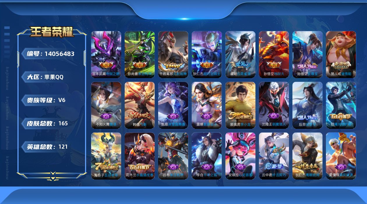 WZQM3389722王者荣耀账号详情图17 WZQM3389722王者荣耀账号详情图17