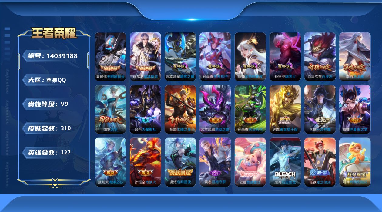 WZQM3387855王者荣耀账号详情图12