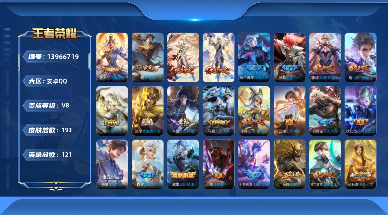 WZCMW3388522王者荣耀账号详情图11 WZCMW3388522王者荣耀账号详情图11