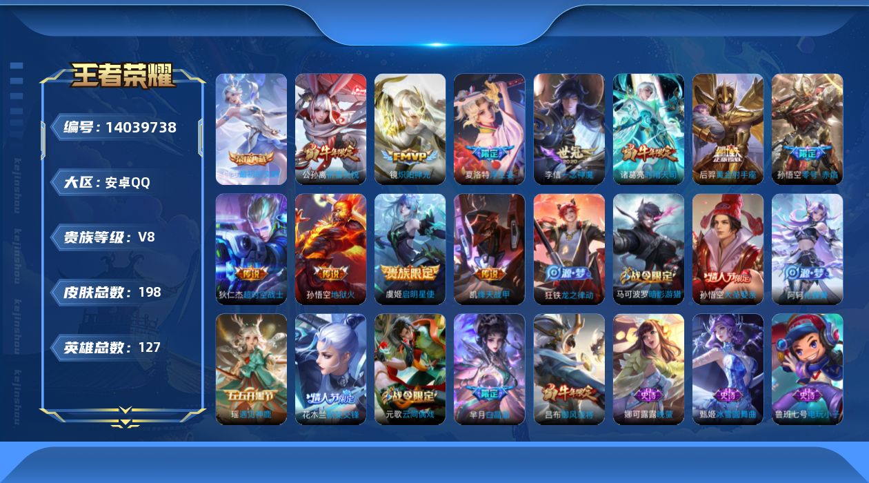 王者荣耀账号安卓QQ[14039738]可二次【店主推荐捡漏号！可直接换绑】安卓Q-V8-最强王者段位-127英雄-198皮肤-1典藏-11传说-58史诗
【英雄全皮】：夏洛特全皮
【荣耀典藏】：伽罗最初的交响
【传说皮