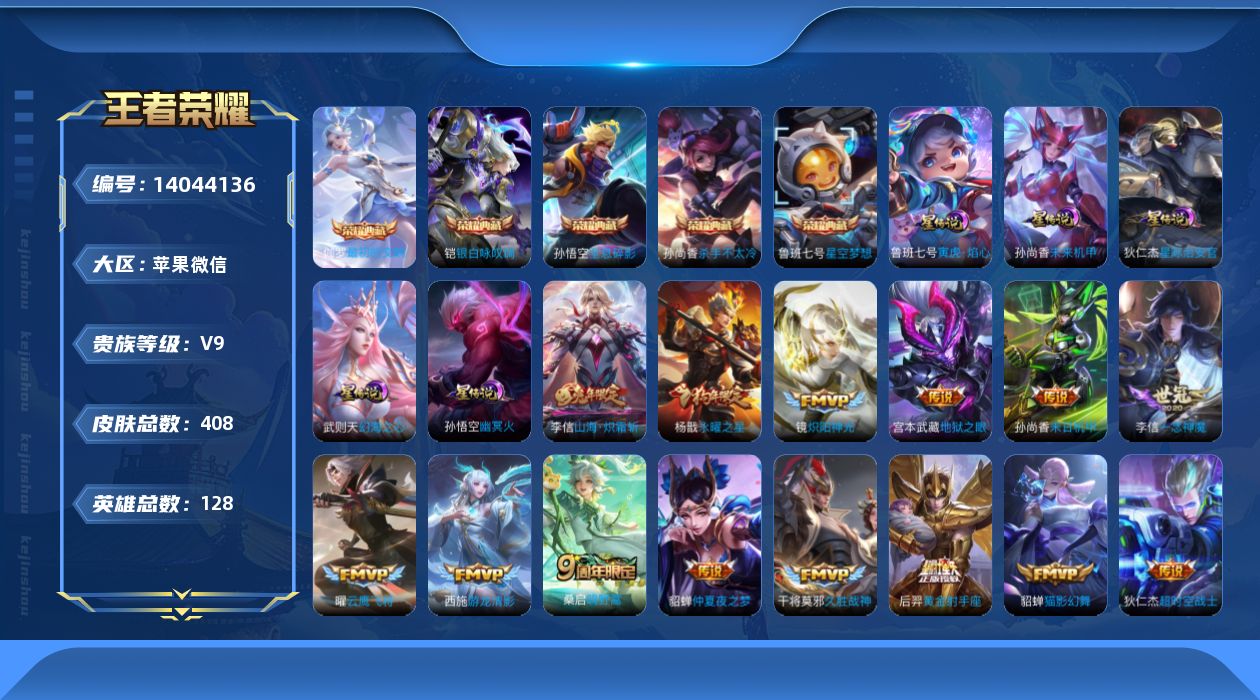 WZQM3389032王者荣耀账号详情图15 WZQM3389032王者荣耀账号详情图15