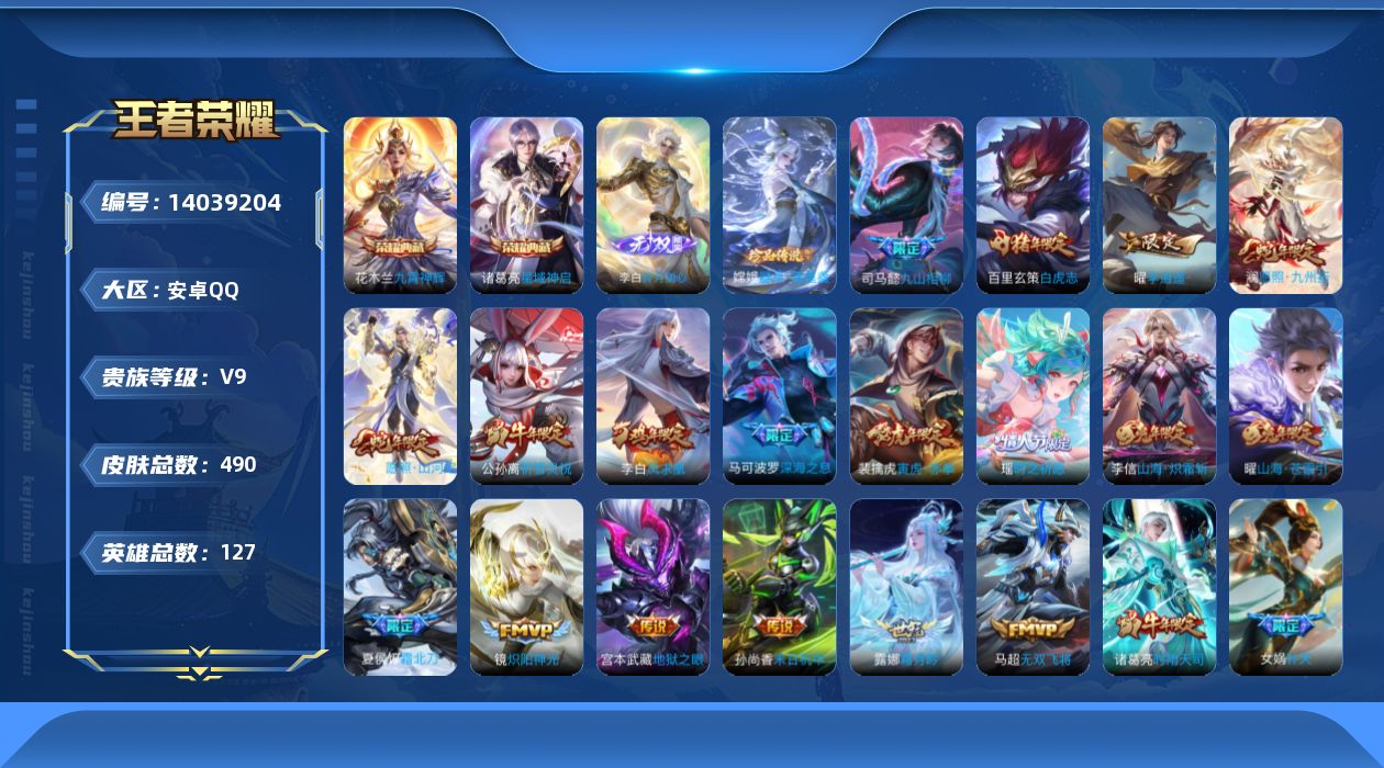 WZQM3387856王者荣耀账号详情图11