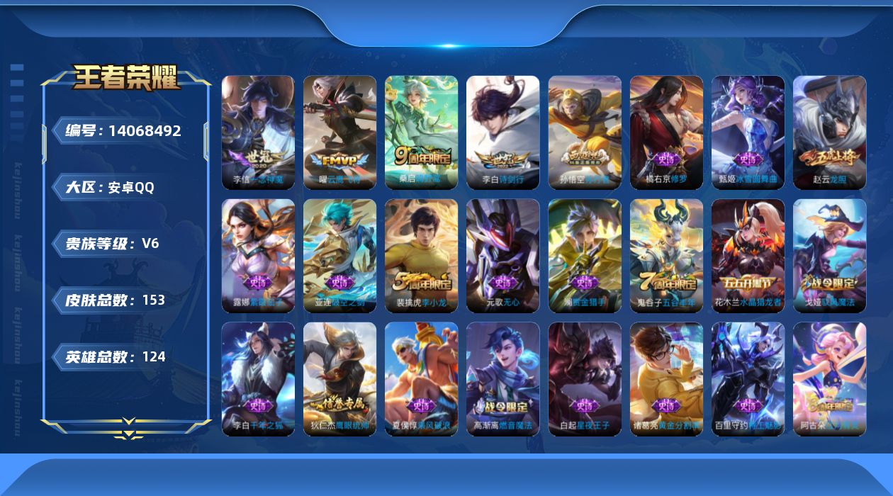 WZQM3390354王者荣耀账号详情图17