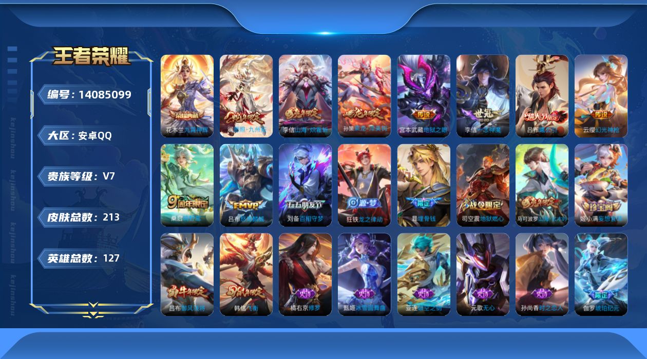 WZQM3390731王者荣耀账号详情图23