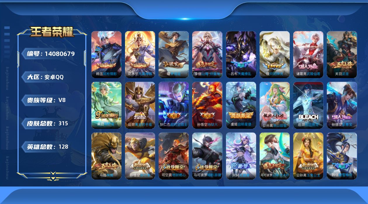 WZCMW3390269王者荣耀账号详情图16