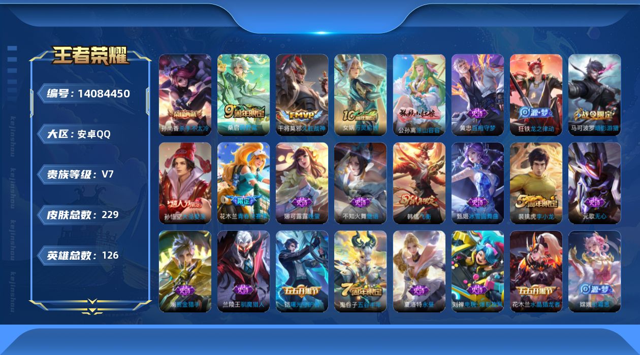 WZQM3390715王者荣耀账号详情图15 WZQM3390715王者荣耀账号详情图15