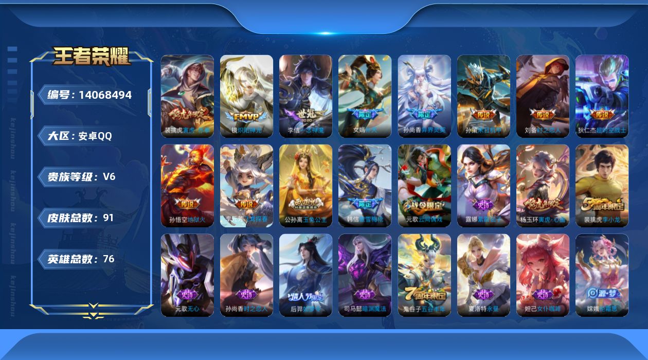 WZQM3390355王者荣耀账号详情图16