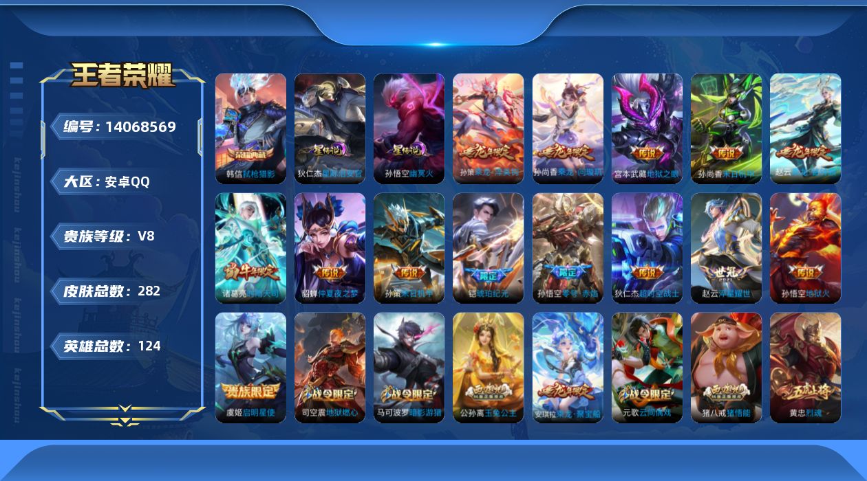 WZQM3390380王者荣耀账号详情图19