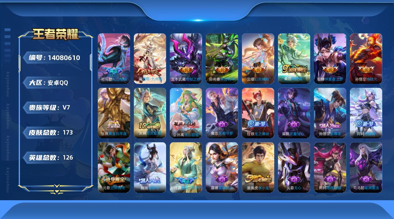 WZQM3390629王者荣耀账号详情图20