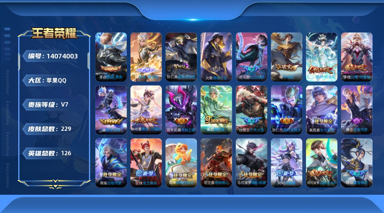 WZQM3390497王者荣耀账号详情图15