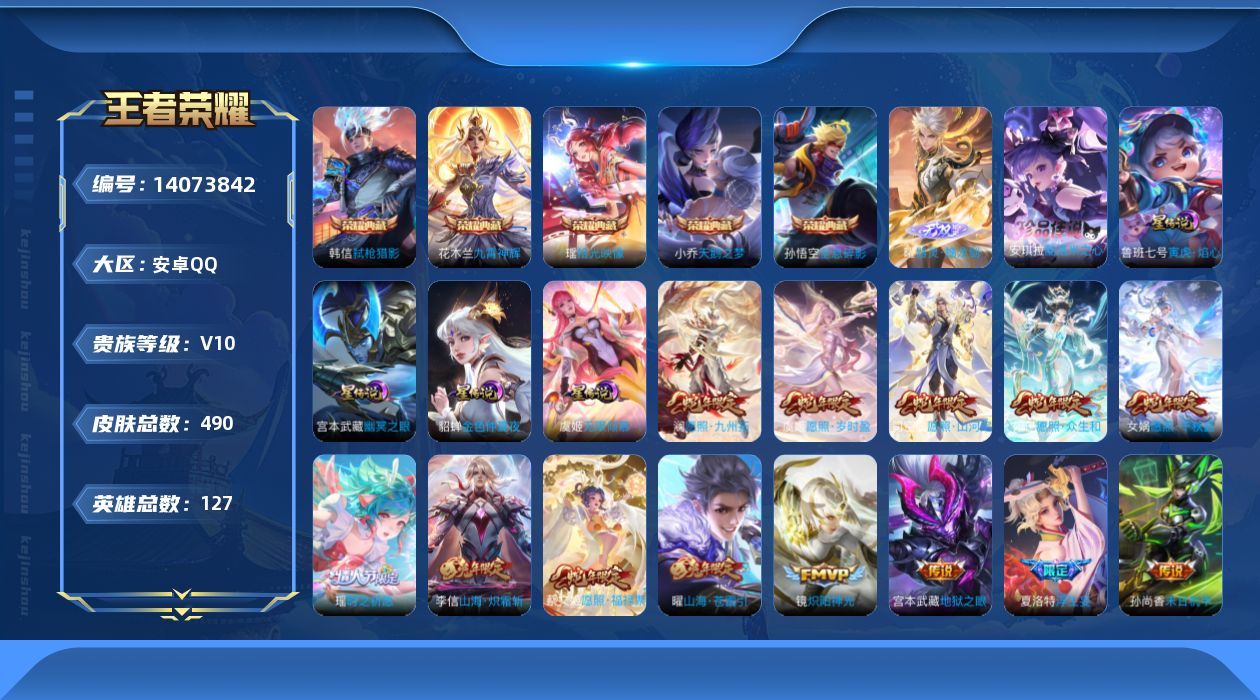 WZQM3390498王者荣耀账号详情图21