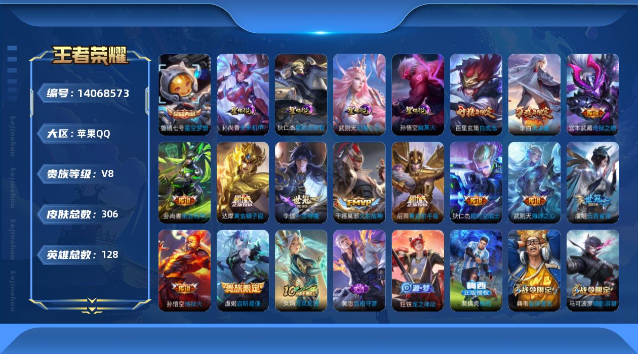 WZQM3390383王者荣耀账号详情图19