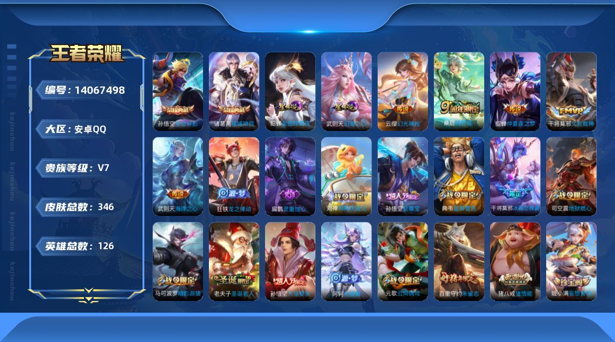 王者荣耀账号安卓QQ0ADN
可二次水晶3传说5优质限定6
钱包无法注销、信用分正常、无设备脸
水晶皮肤：全息碎影