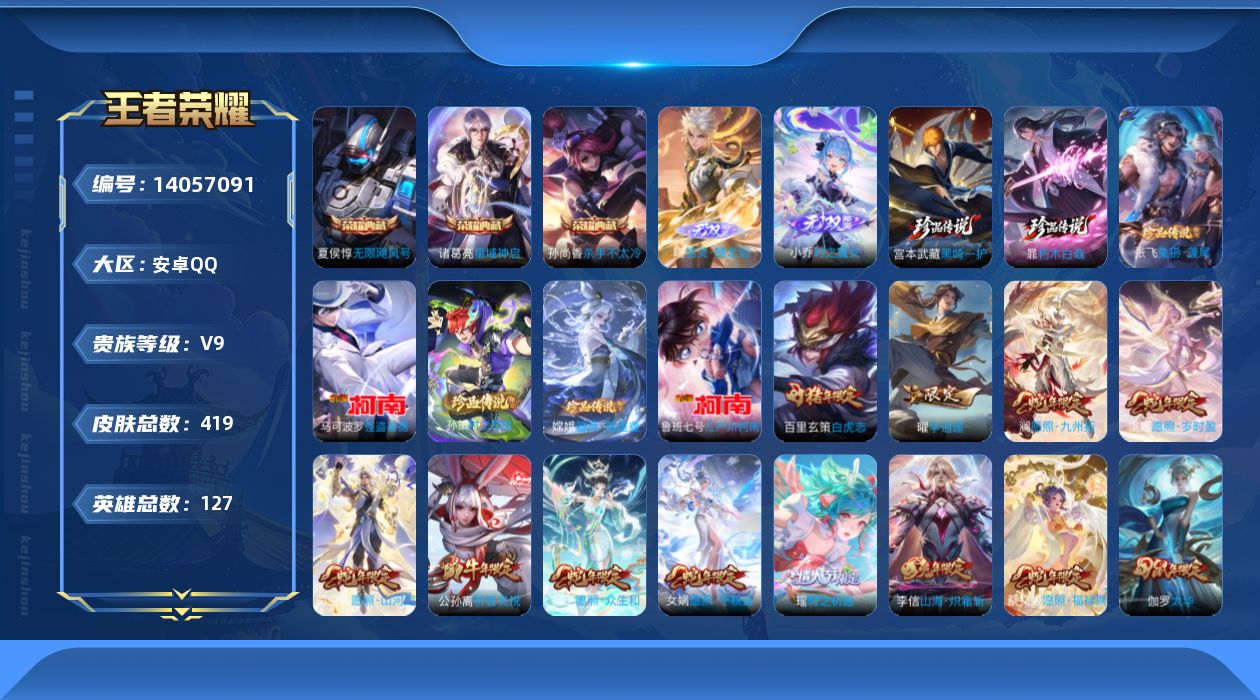 王者荣耀账号安卓QQ0AIU3Z不可二次413皮肤无双2水晶2珍品传说7女号传说32优质限定26
qq钱包已注销 信用