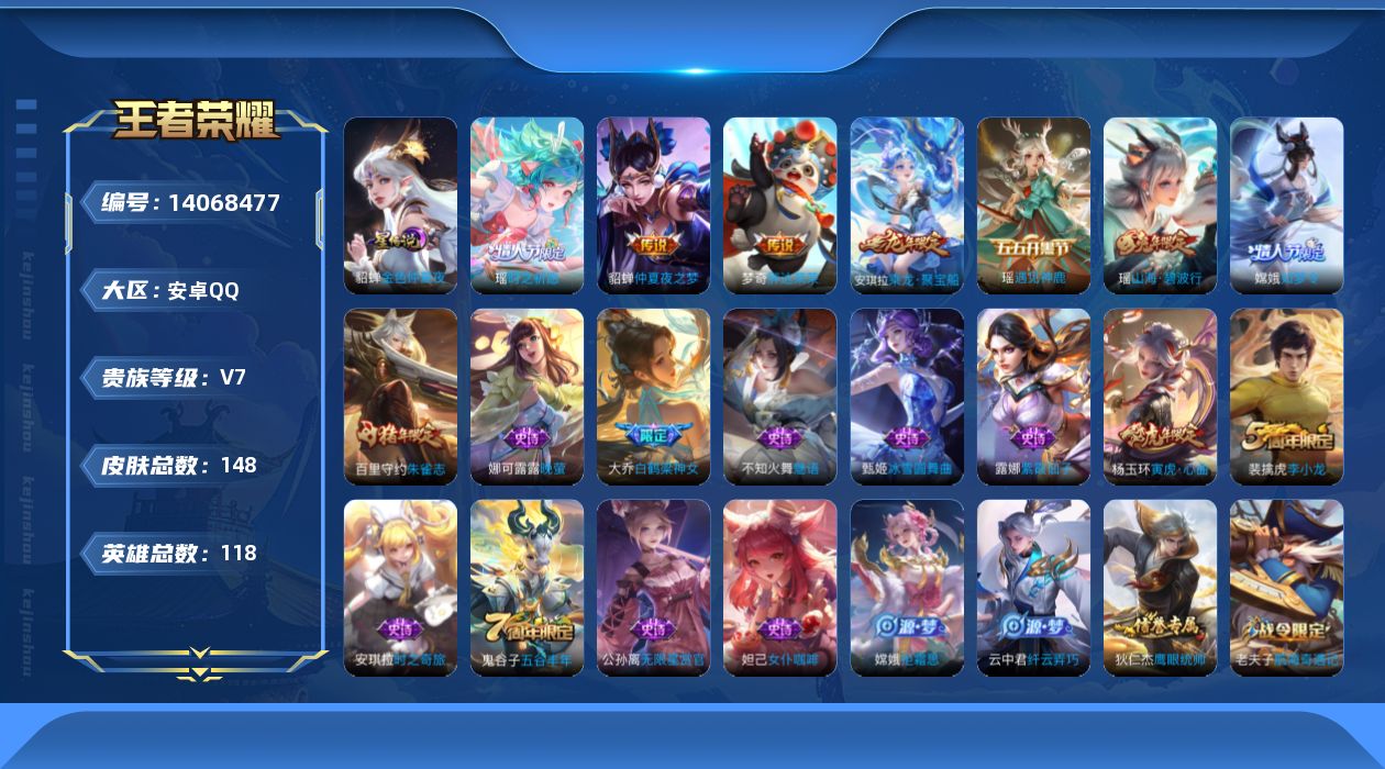 WZQM3390351王者荣耀账号详情图17