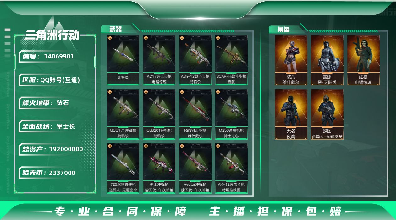 三角洲行动账号QQ总资产192m【店主推荐捡漏号！可直接换绑】2337k哈伏币-191m流动资产-60烽火等级-钻石-