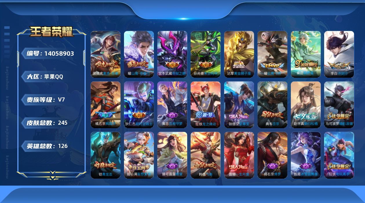 WZCMW3388909王者荣耀账号详情图13