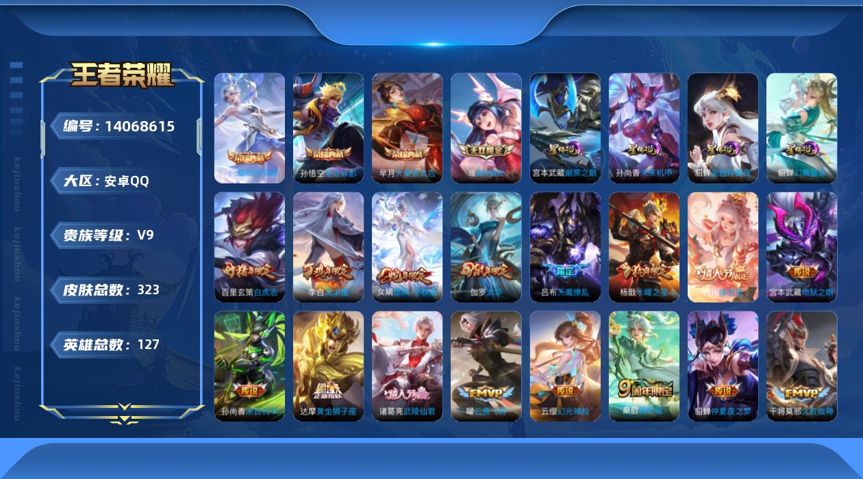 WZQM3390399王者荣耀账号详情图20