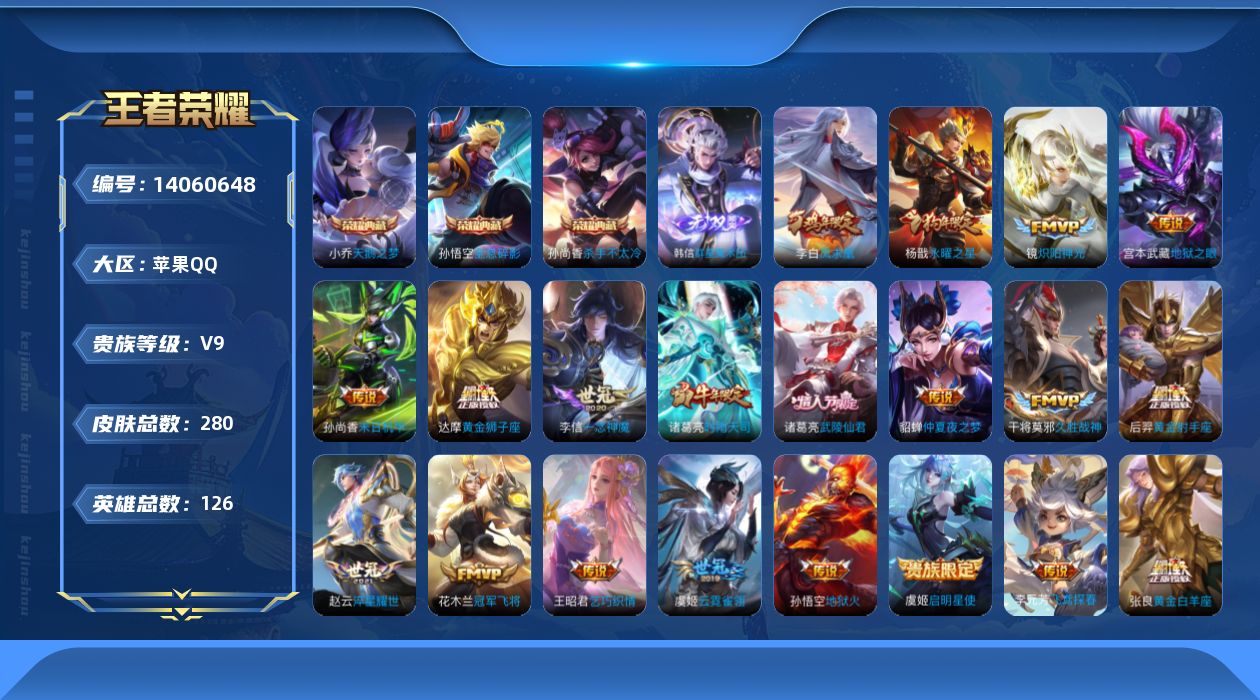 WZQM3390099王者荣耀账号详情图21