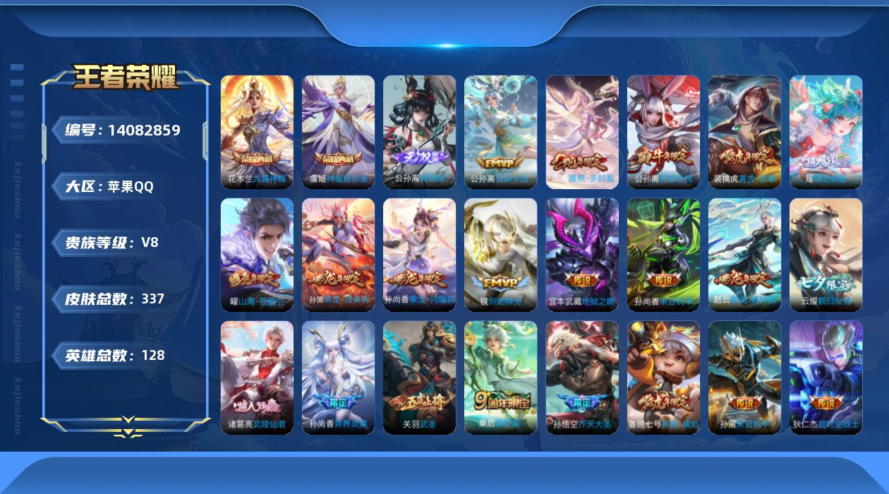 WZCMW3390317王者荣耀账号详情图23 WZCMW3390317王者荣耀账号详情图23