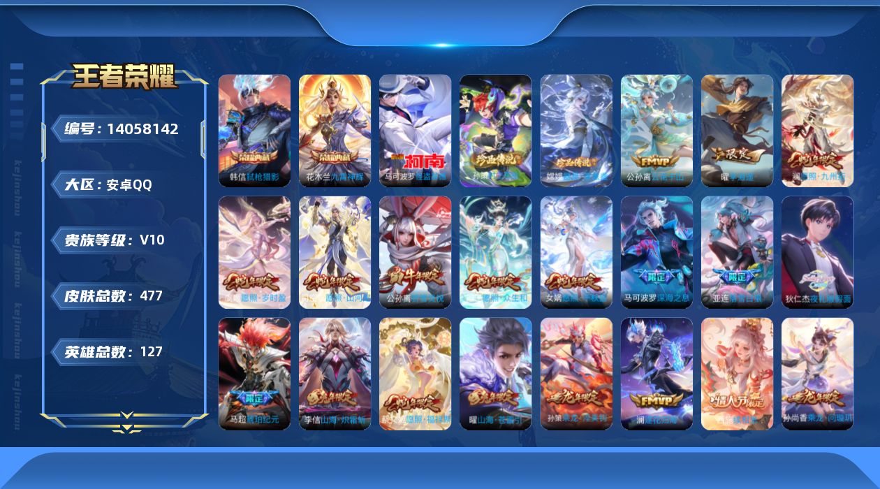 王者荣耀账号安卓QQ0W4N可二次477皮肤v10水晶2珍品传说3传说63优质限定74
信用分合格 钱包无法注销
孙