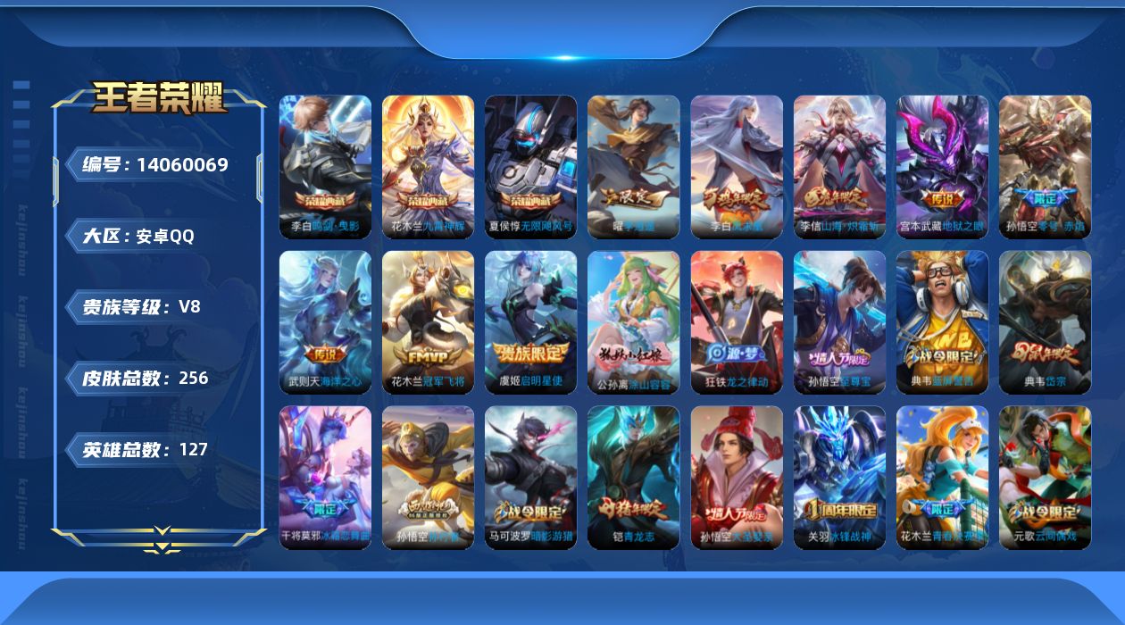 WZCMW3388986王者荣耀账号详情图14