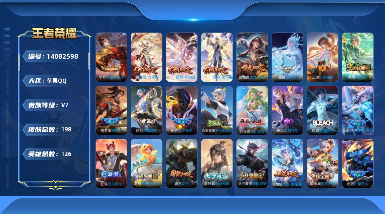 WZQM3390671王者荣耀账号详情图17