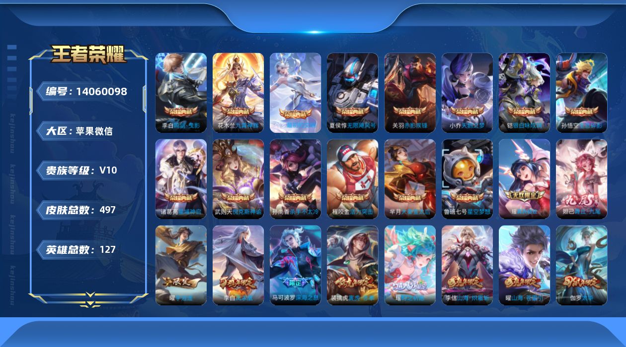 WZQM3390004王者荣耀账号详情图34