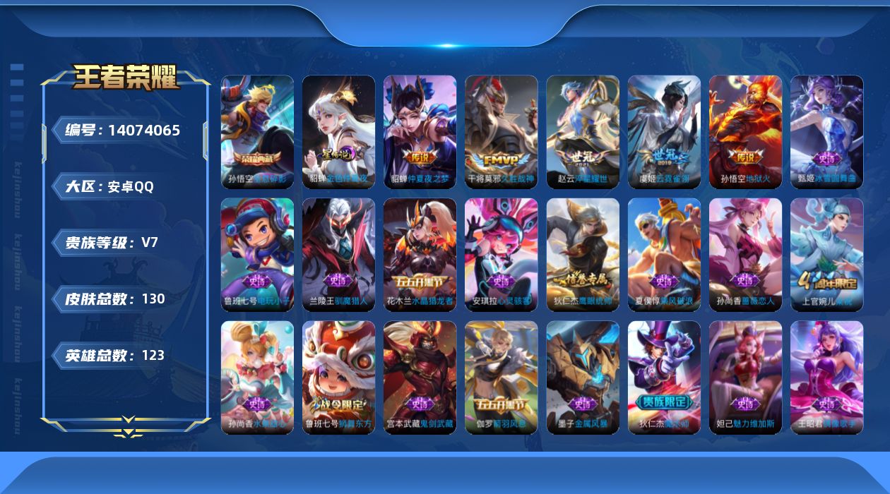 王者荣耀账号安卓QQ[14074065]DAS7301 可二次 安卓Q-V7-130皮肤1典藏5传说18史诗1星传说  全息碎影  金色仲夏夜
【典藏】 全息碎影 
【传说】 淬星耀世 地狱火 久胜战神 云霓雀翎 仲