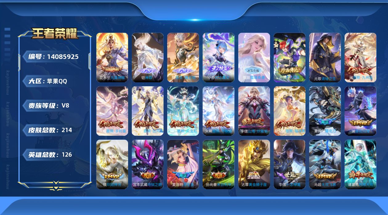 WZCMW3390543王者荣耀账号详情图21 WZCMW3390543王者荣耀账号详情图21