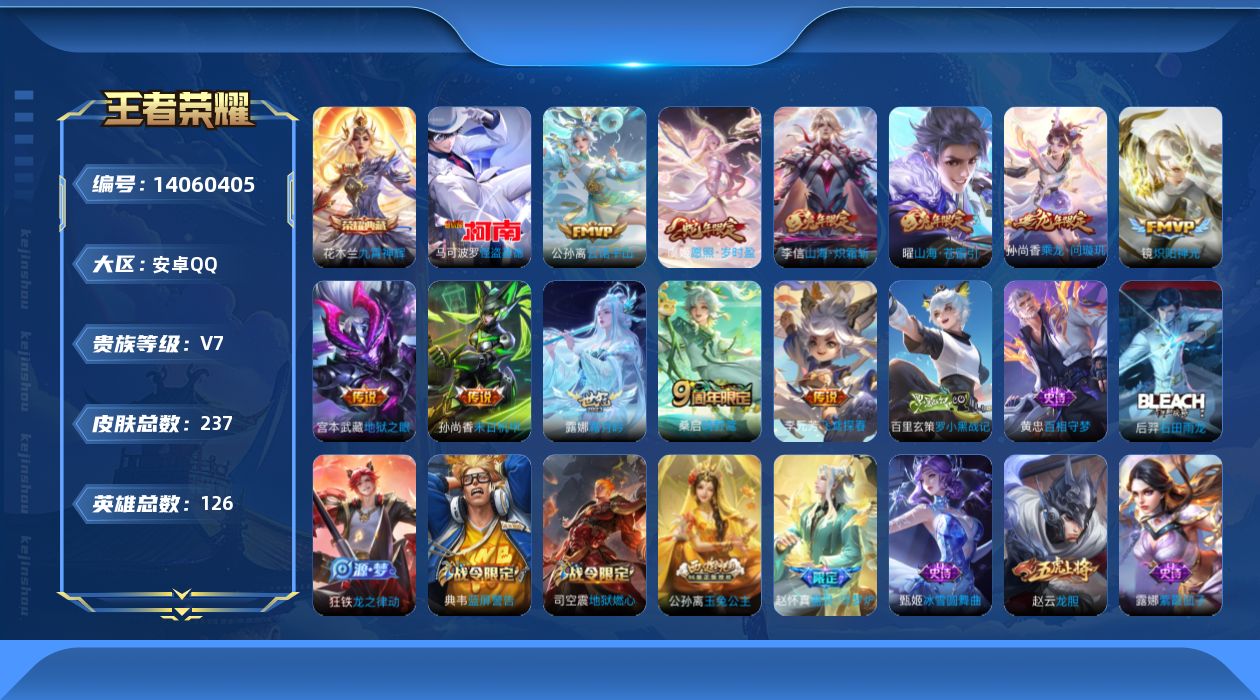 WZCMW3388998王者荣耀账号详情图17 WZCMW3388998王者荣耀账号详情图17