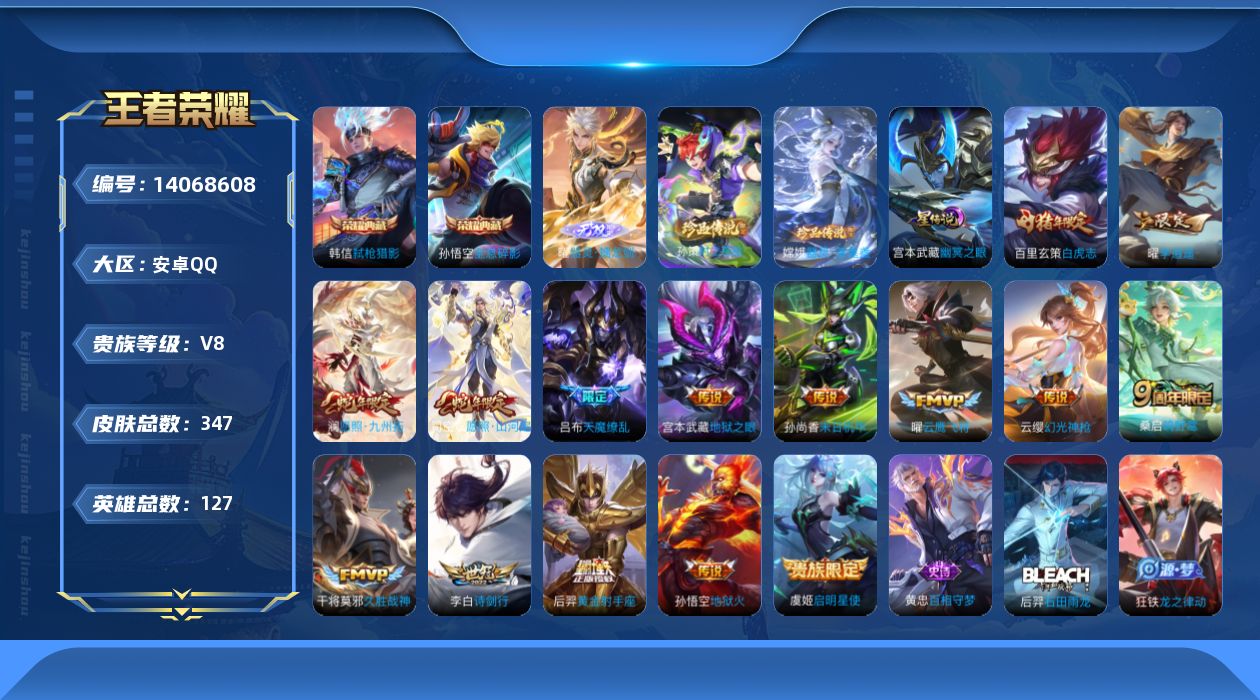 WZQM3390397王者荣耀账号详情图21